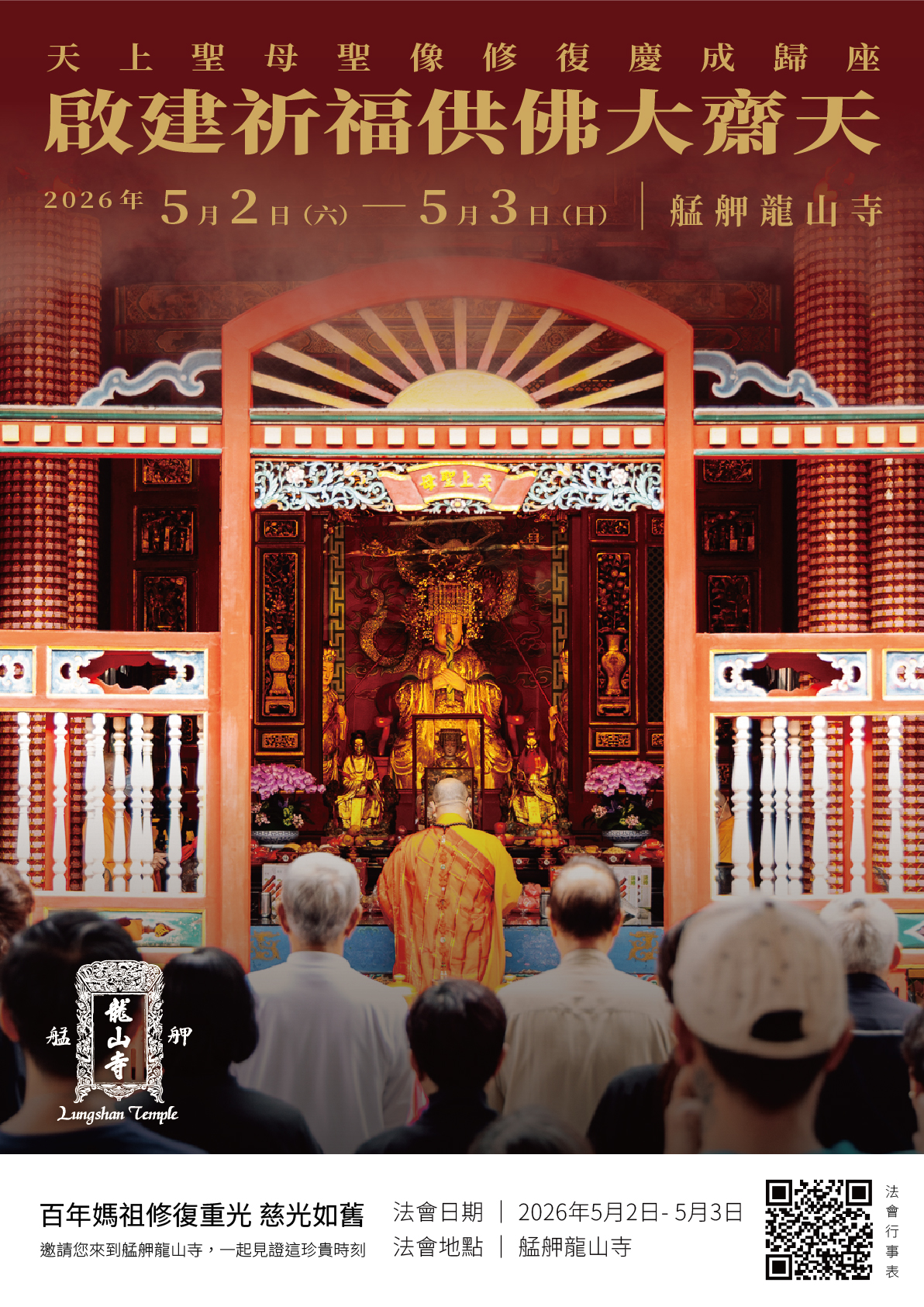 天上聖母聖像