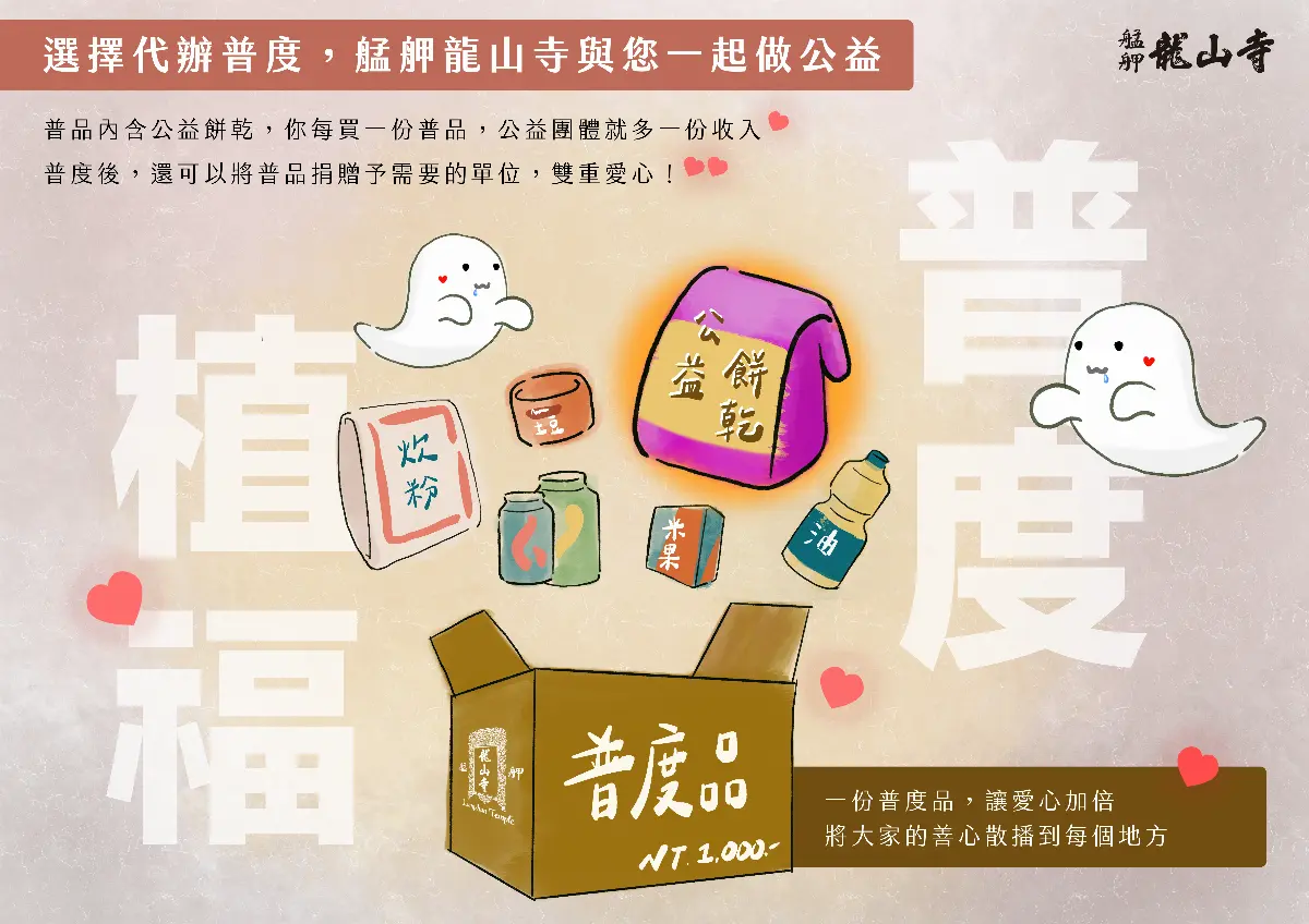 普度QA說明圖1