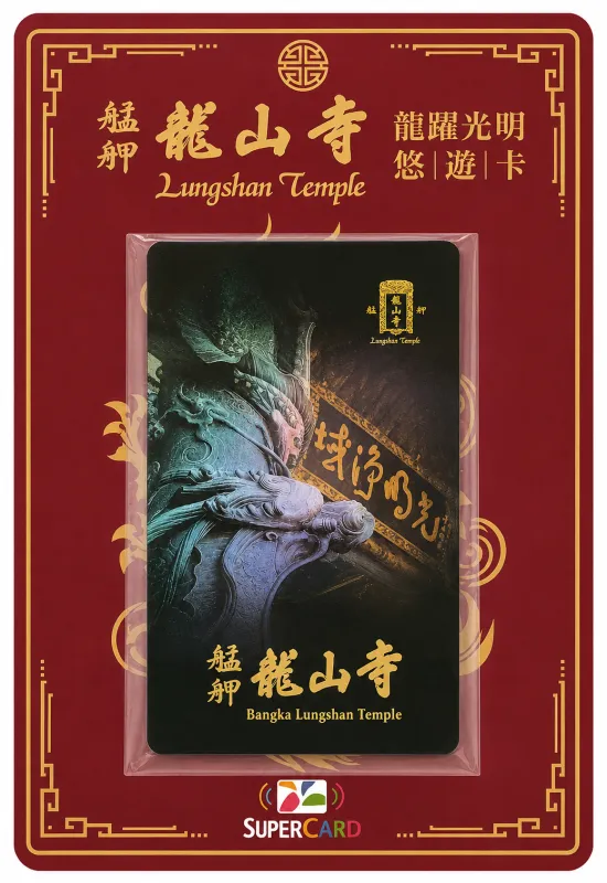 龍躍光明悠遊卡
